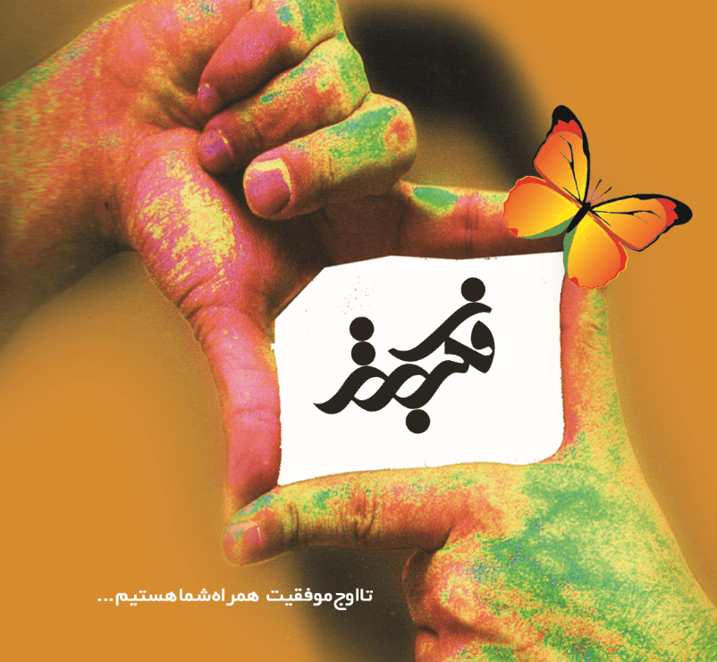 فکر برتر