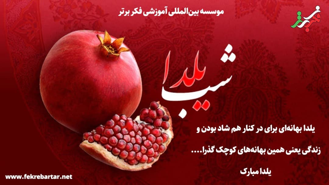 یلدا مبارک