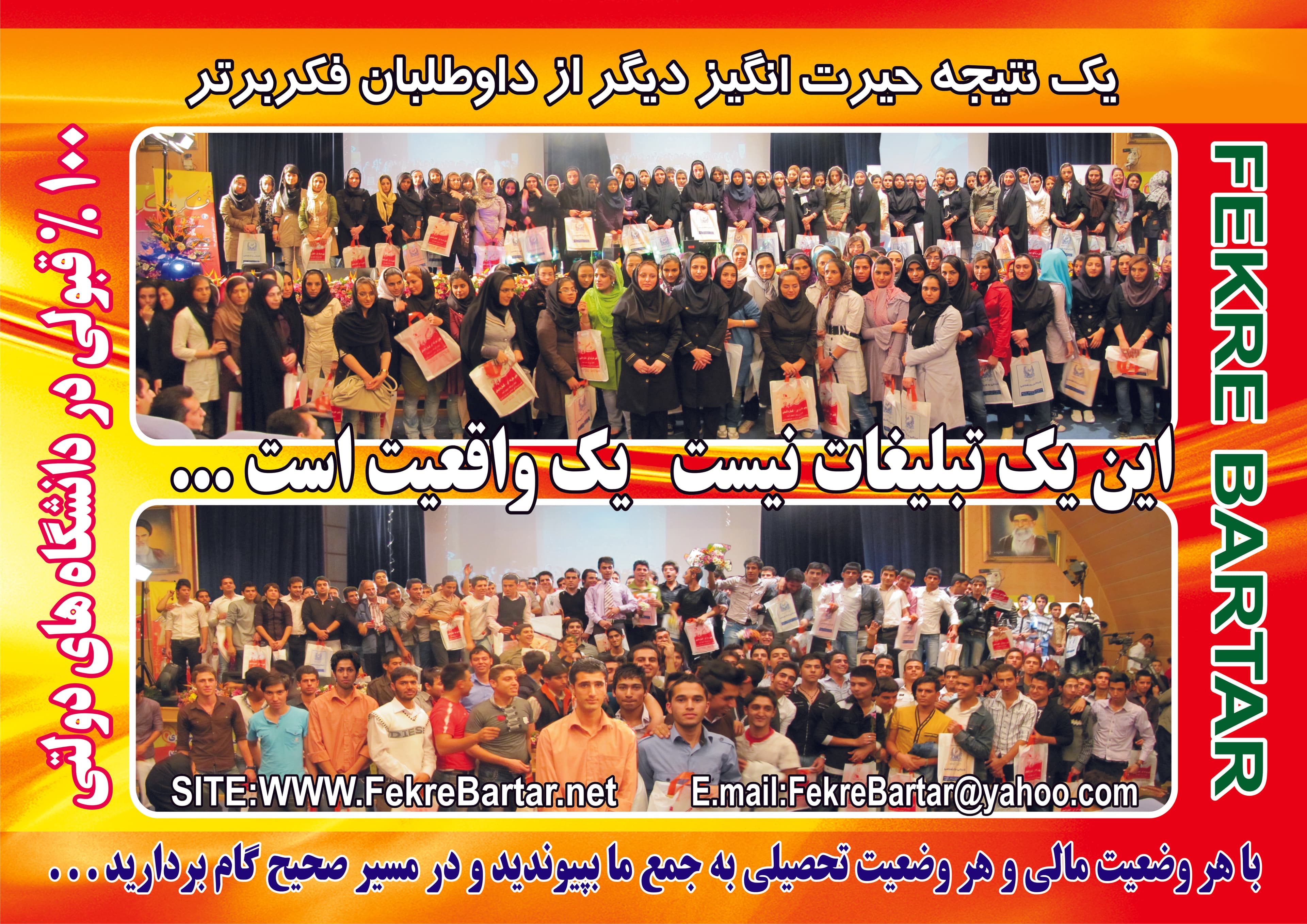 فکر برتر تقدیم می کند