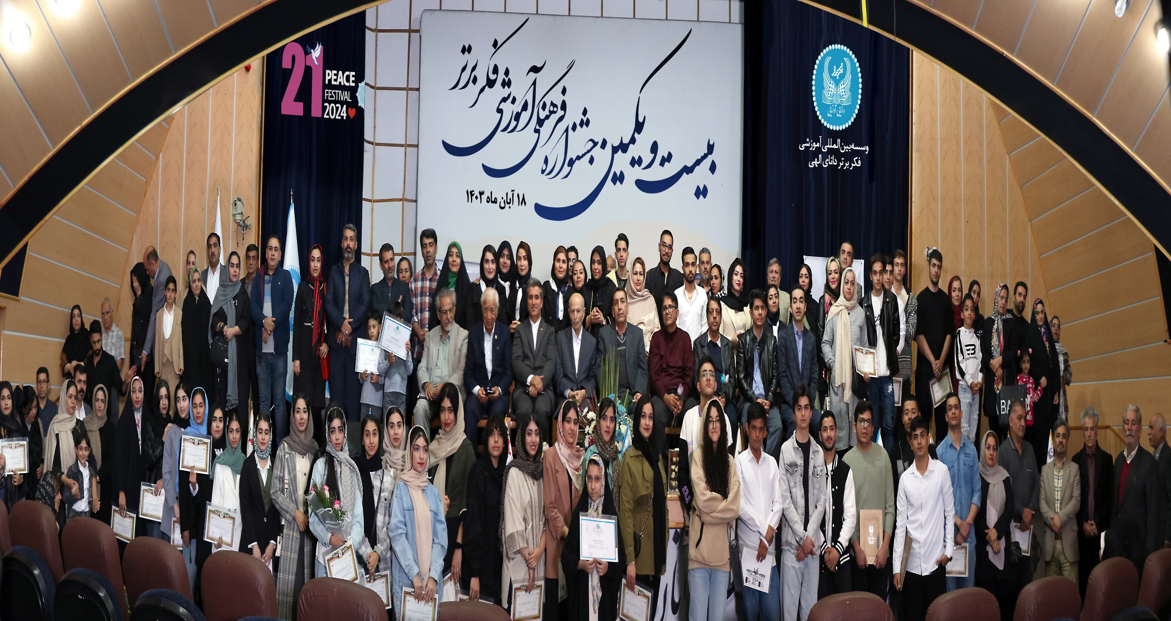 بیست و یکمین جشنواره فرهنگی آموزشی فکربرتر ،جمعه ۱۸ آبان ماه،باحضور جمعی از اساتید،مدیران و مدیران مدارس،داوطلبان و اولیای گرانقدر در فرهنگسرای ولا برگزار شد.