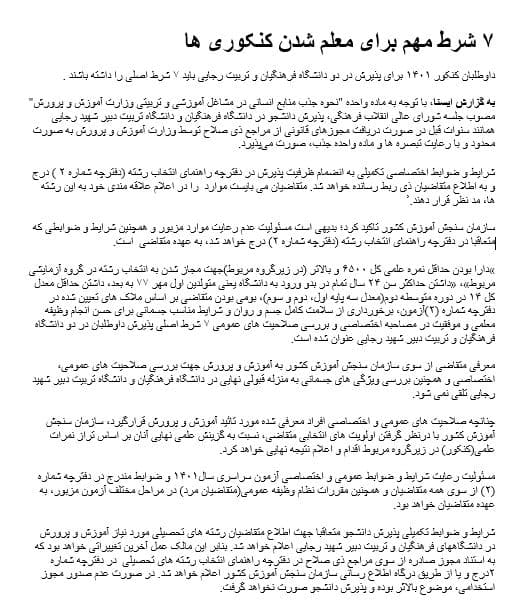 شرایط مهم برای معلم شدن