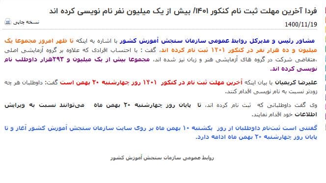 آخرین مهلت ثبت‌نام در کنکور سراسری