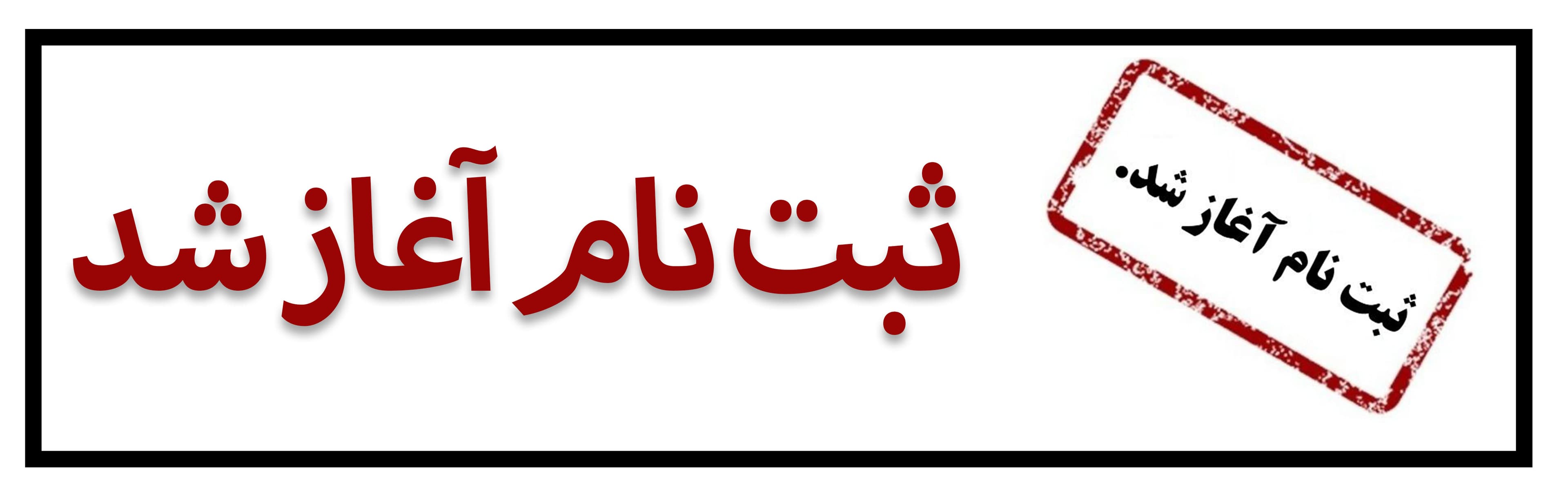 فرم ثبت نام آنلاین 