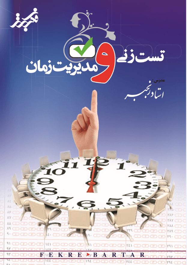 فکربرتر