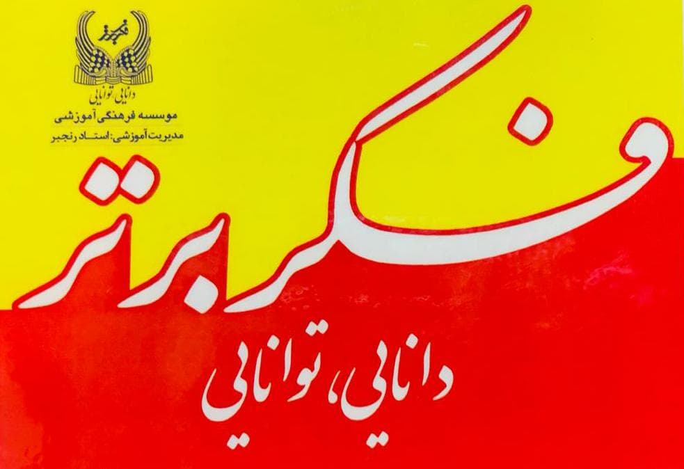 فکربرتر کنکور 1401