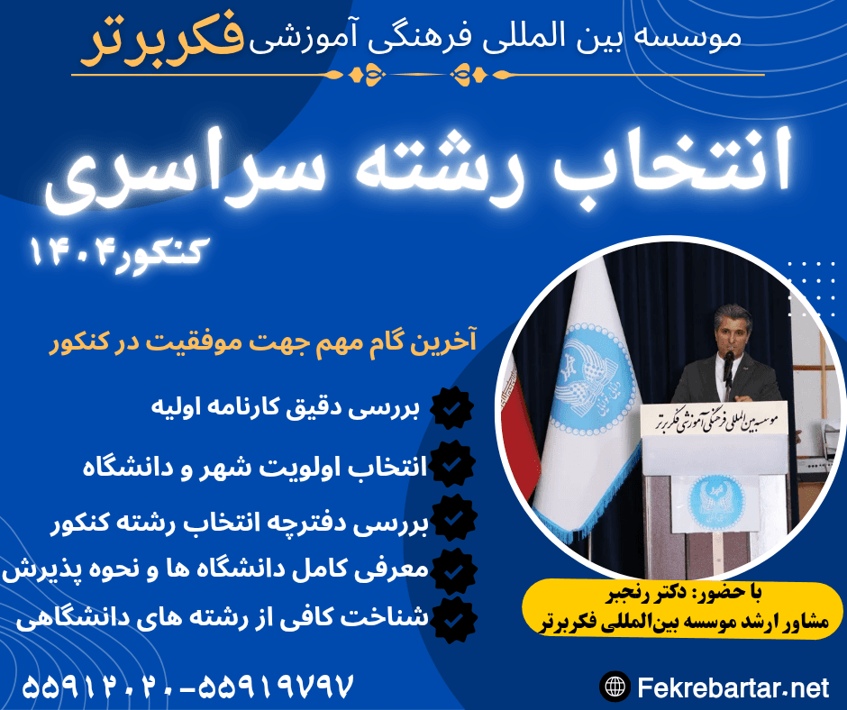 انتخاب رشته آغاز شد