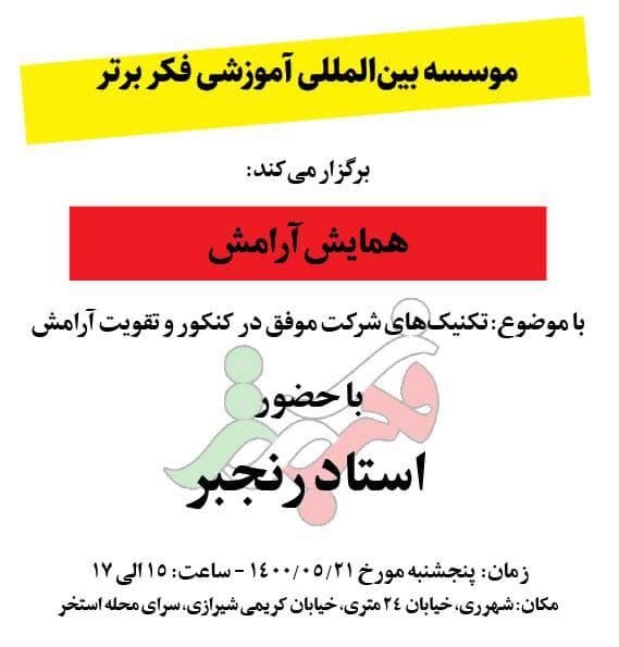 همایش آرامش