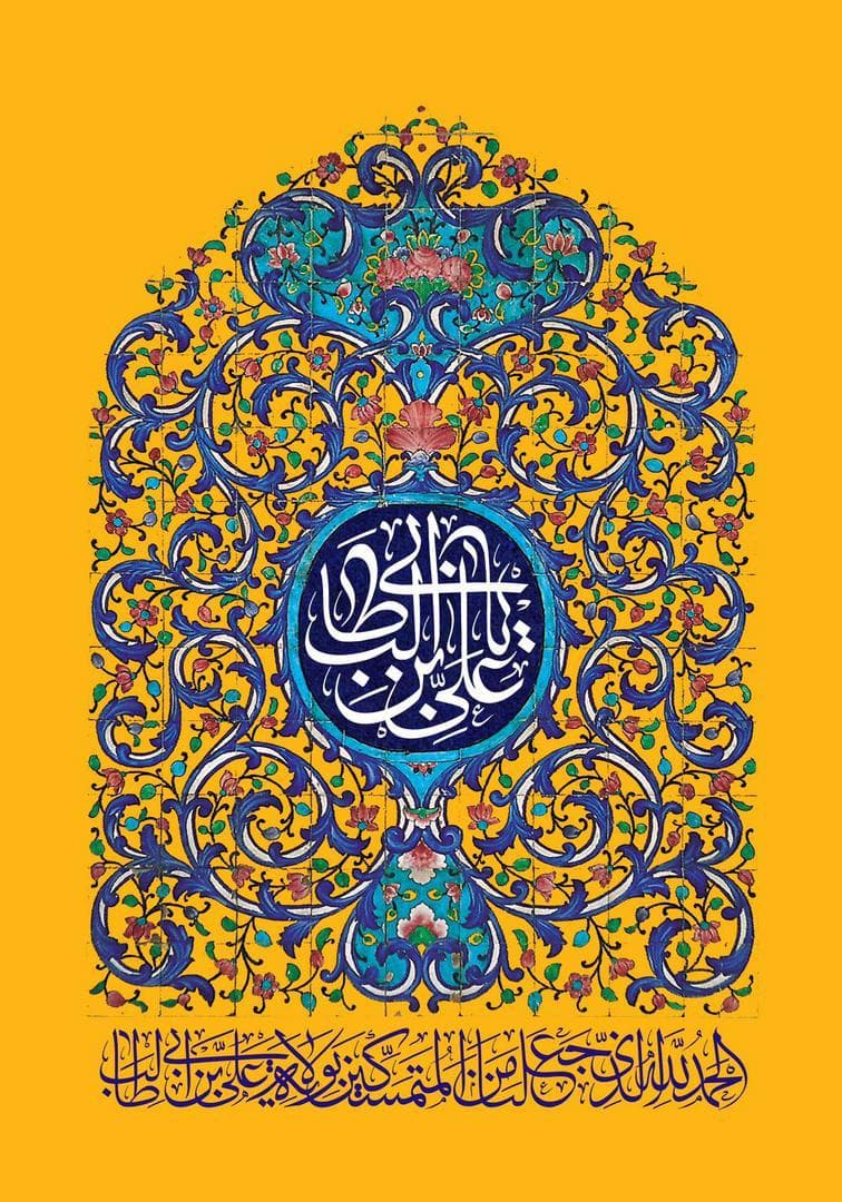ولادت امام علی (ع) و روز پدر مبارک