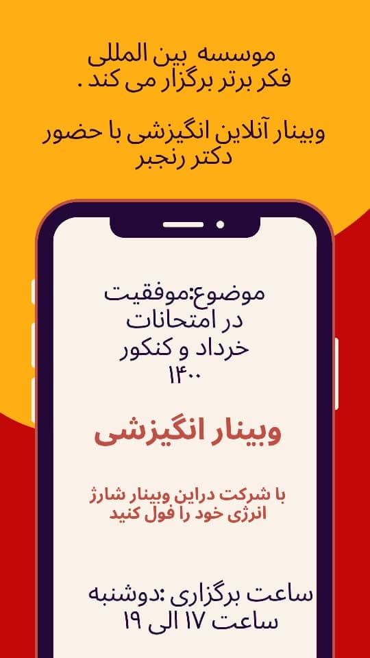 وبینار انگیزشی آنلاین