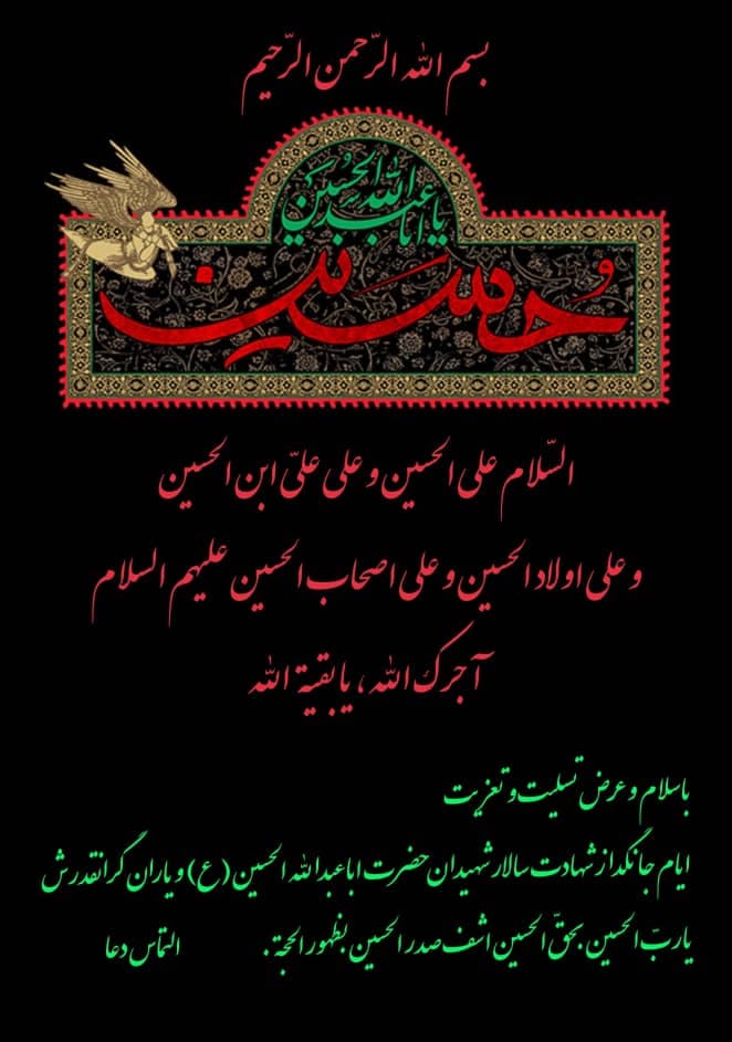 عاشورا حسینی ۱۴۰۰