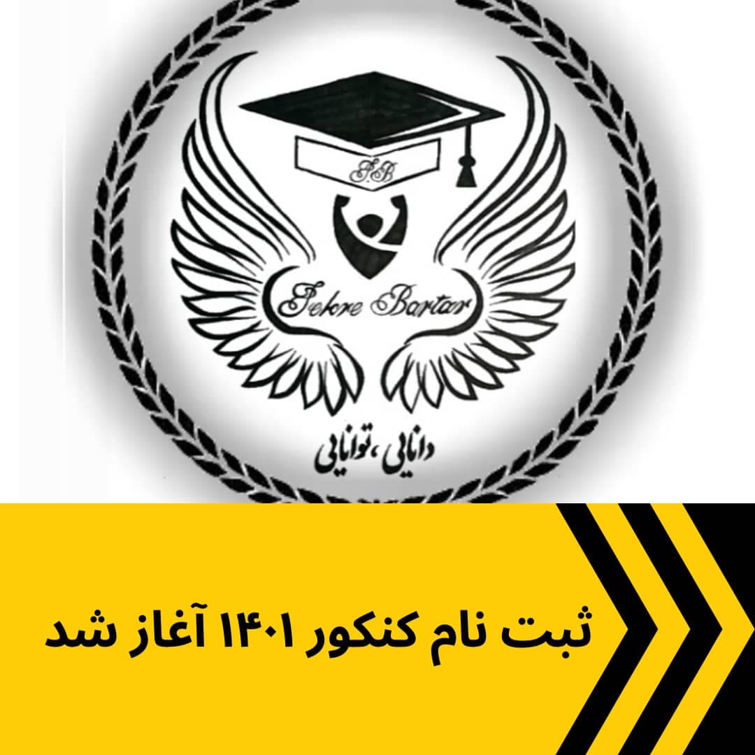 کنکور 1401