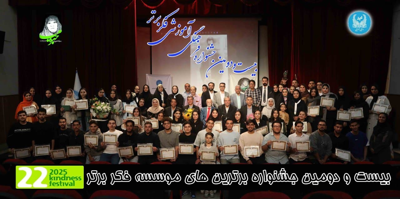 بیست و دومین جشنواره برترین های فکربرتر