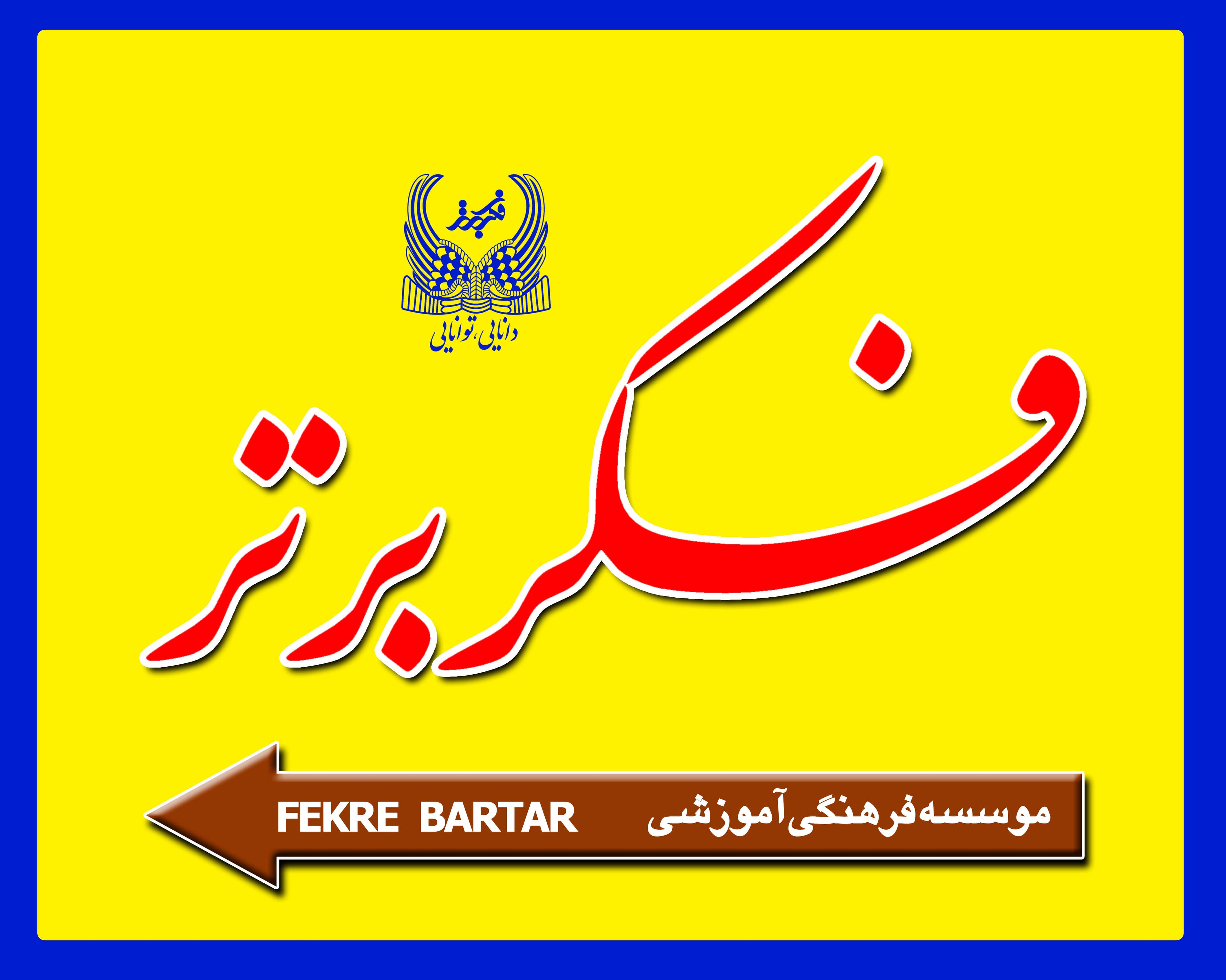 هنرستان و هنر