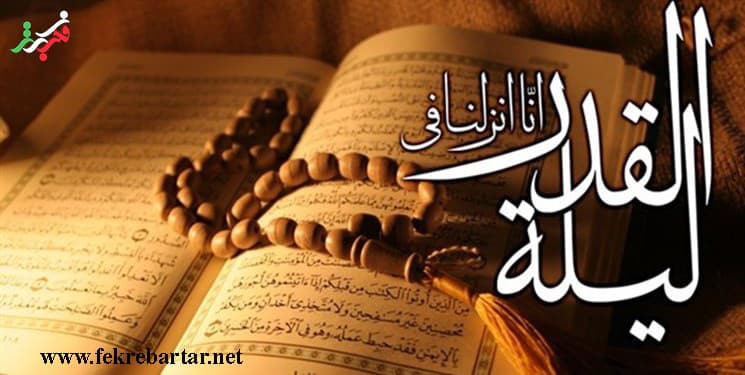 شب قدر