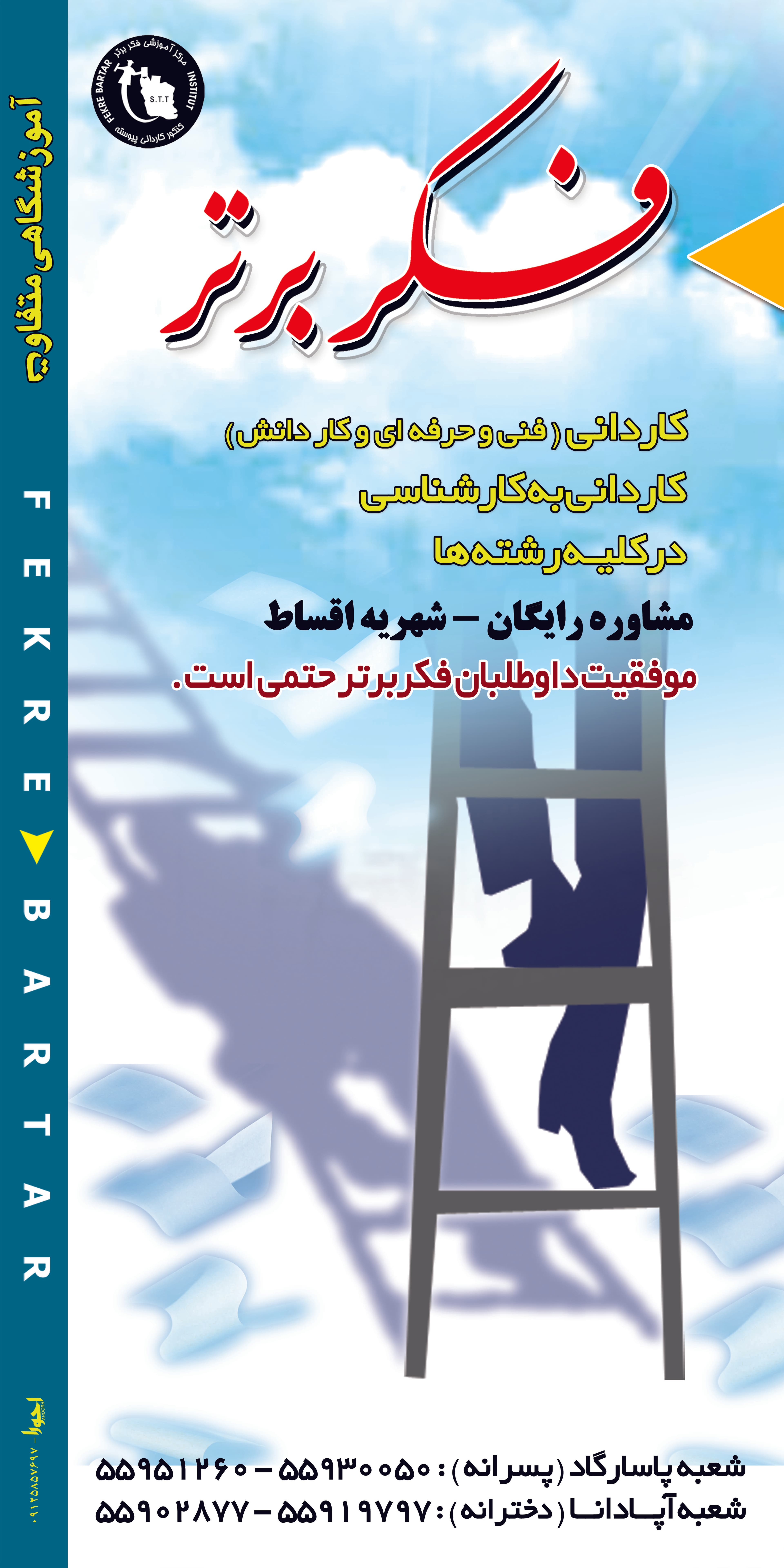فکربرتر